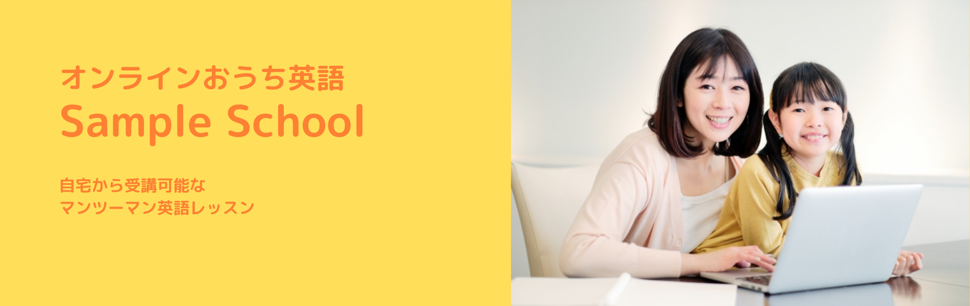 オンラインおうち英語Sample School